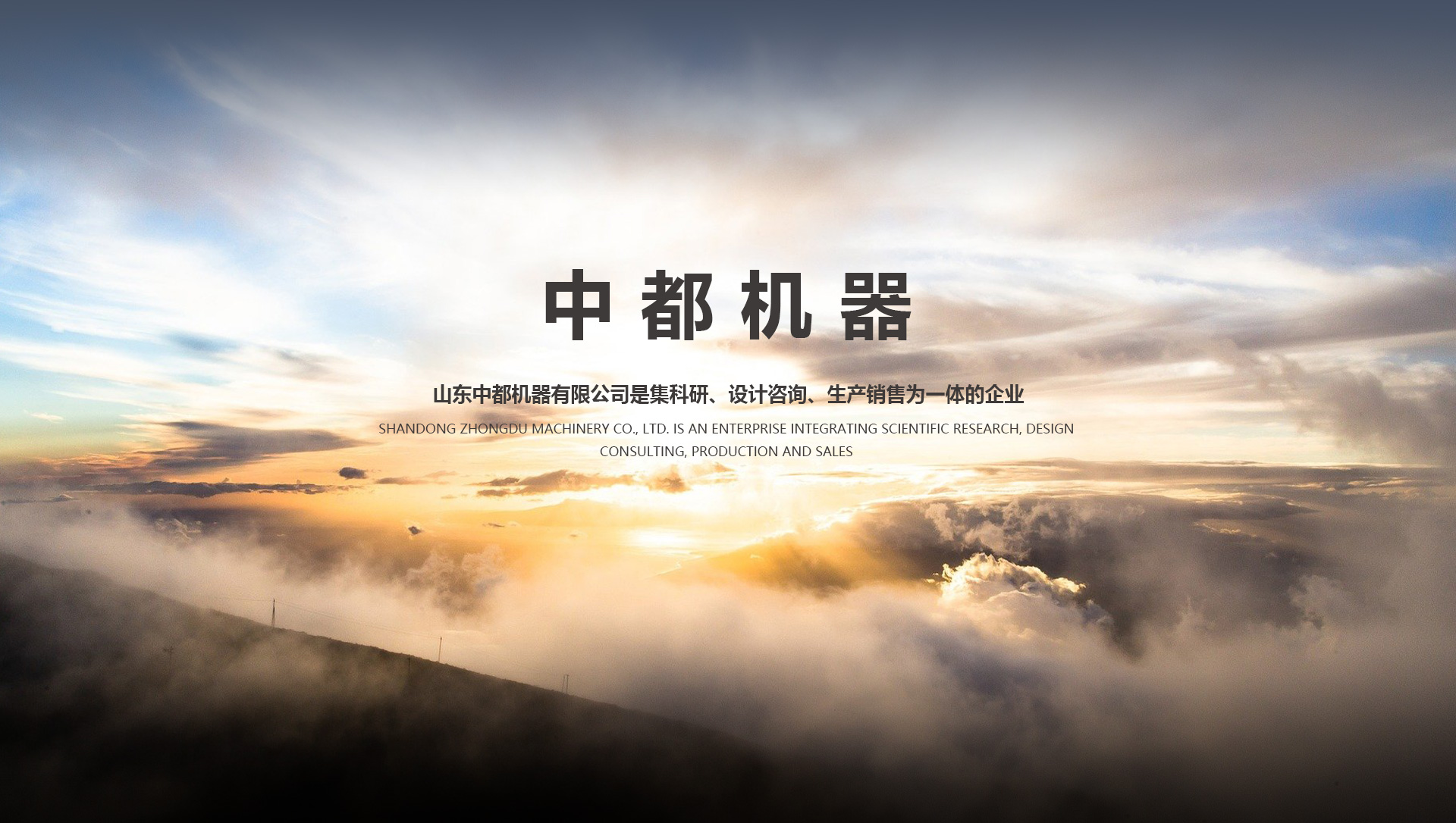 山東国产av资源機器有限公司